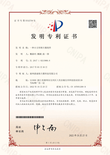 一種小方型軟片膜組件（發明專利）